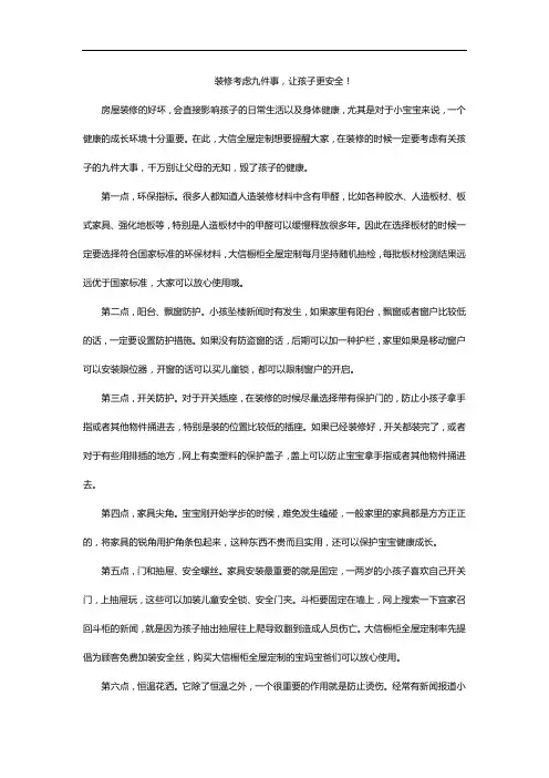 10.25文库--大信全屋定制：装修考虑九件事,让孩子更安全!