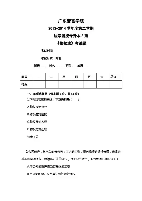 物权法试题(含答案)
