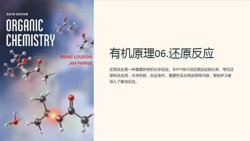 有机原理06.还原反应