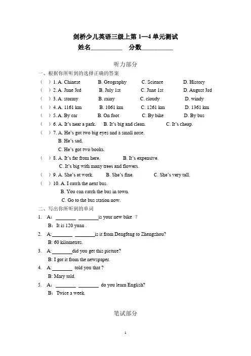 剑桥少儿英语三级上册第1-4单元测试