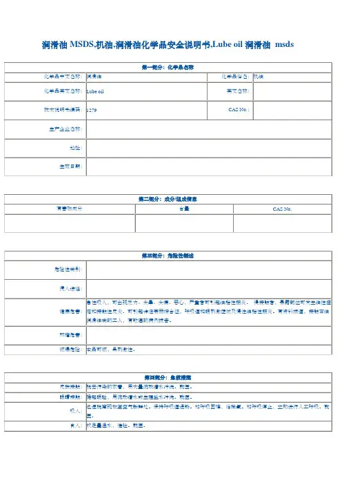 润滑油MSDS