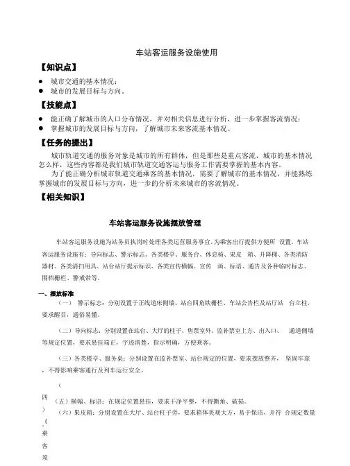 车站客运服务设施使用
