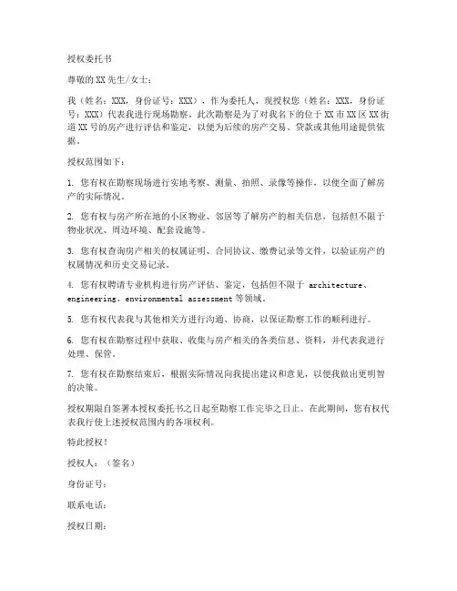 进行现场勘察的授权委托书