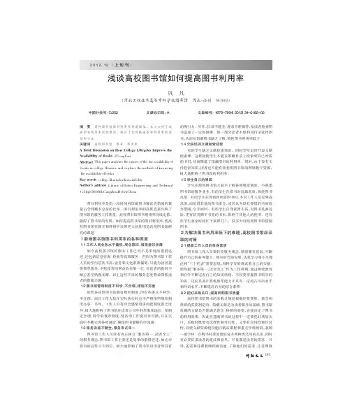 高校图书馆如何提高图书利用率