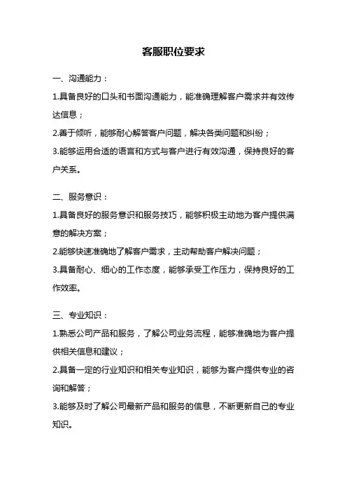 客服职位要求