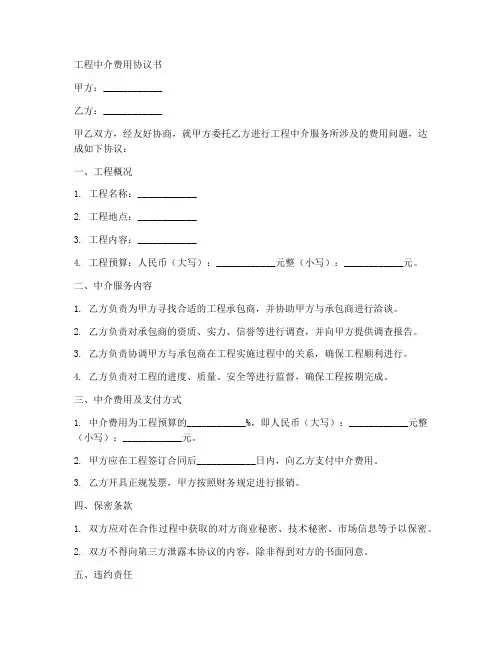 工程中介费用协议书范本