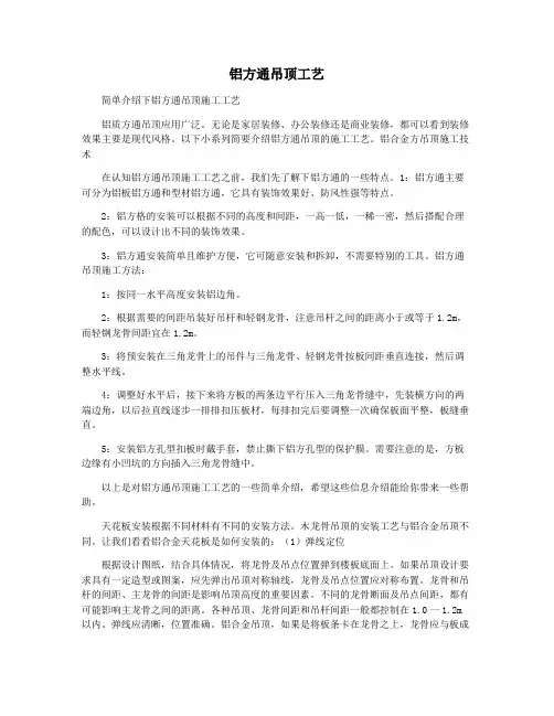 铝方通吊顶工艺