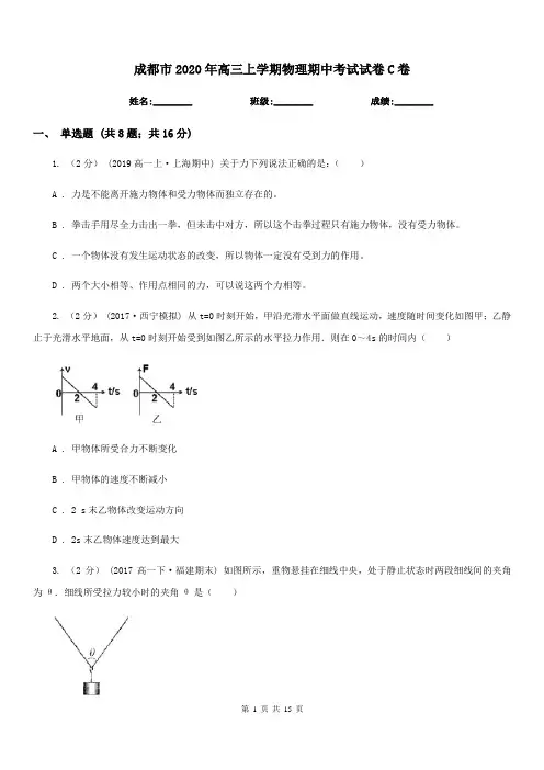 成都市2020年高三上学期物理期中考试试卷C卷