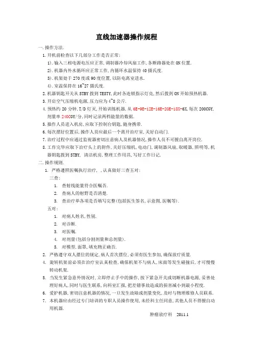 13直线加速器操作规程