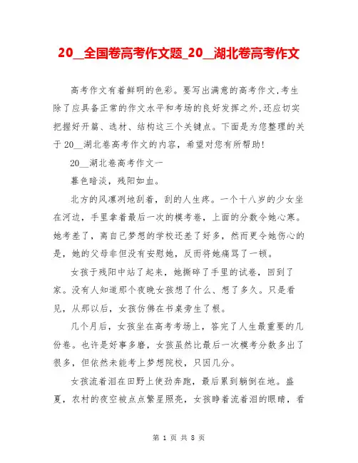 20__全国卷高考作文题_20__湖北卷高考作文