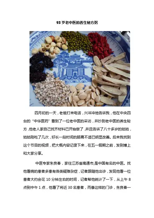 93岁老中医的养生秘方粥