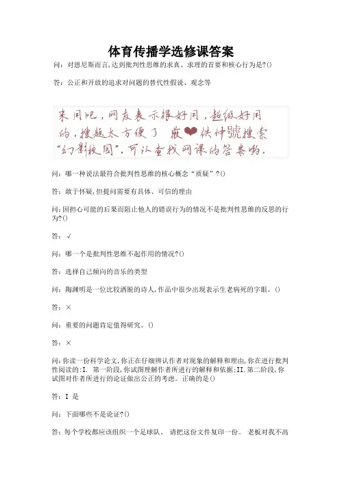 体育传播学选修课答案.docx