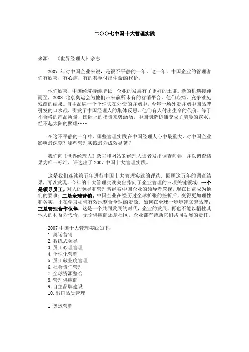2007年中国十大管理实践