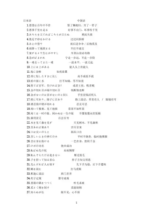 日本谚语(日汉语对应)