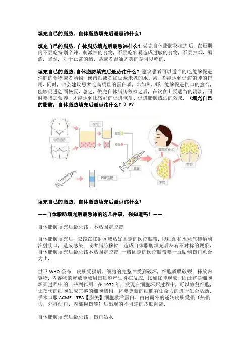 填充自己的脂肪,自体脂肪填充后最忌讳什么？