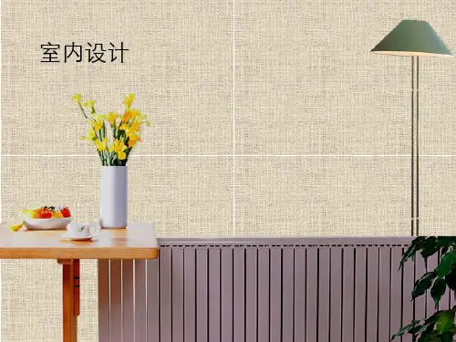 室内设计案例分析ppt课件