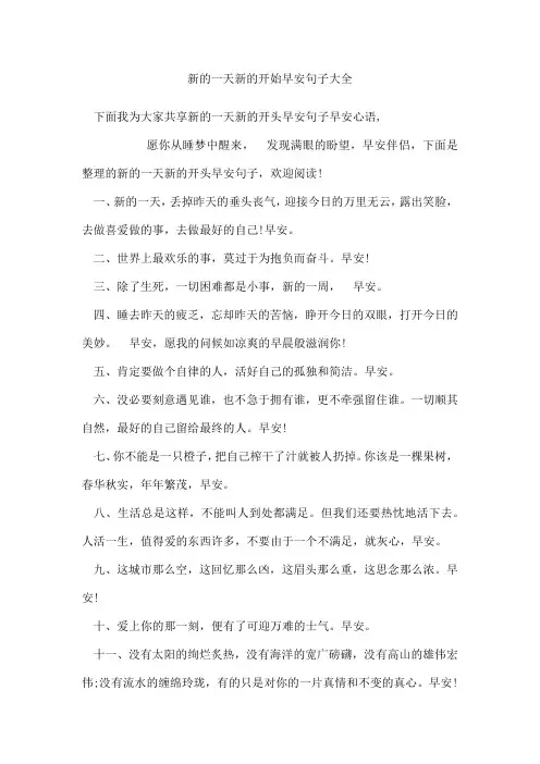 新的一天新的开始早安句子