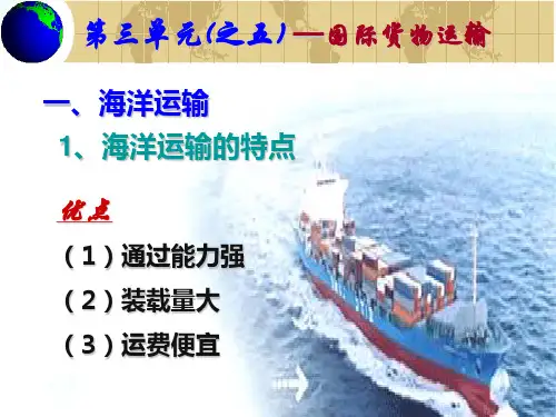 国际贸易实务国际货物运输PPT课件