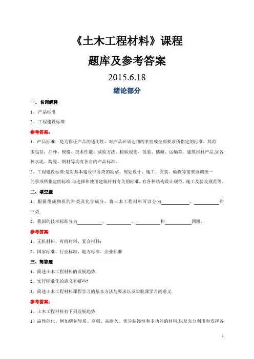 土木工程材料题库及答案