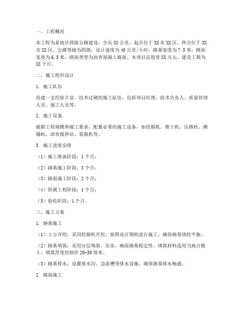 四级公路工程施工方案