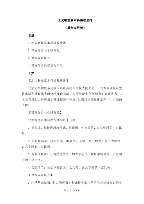 北大物理系本科课程安排