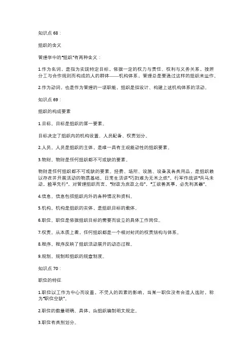 现代管理学知识点(五)