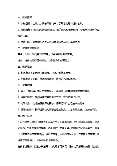 幼儿园中班美术课教案《春天的花草》含反思