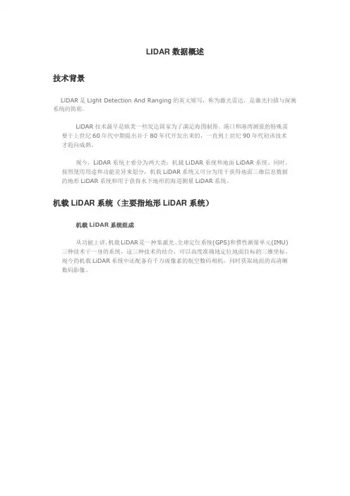 LIDAR数据概述