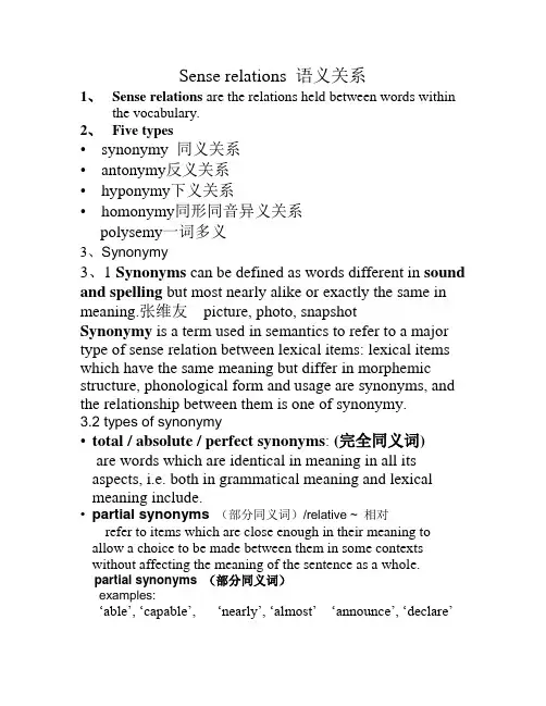 Lexicology Sense relations 语义关系