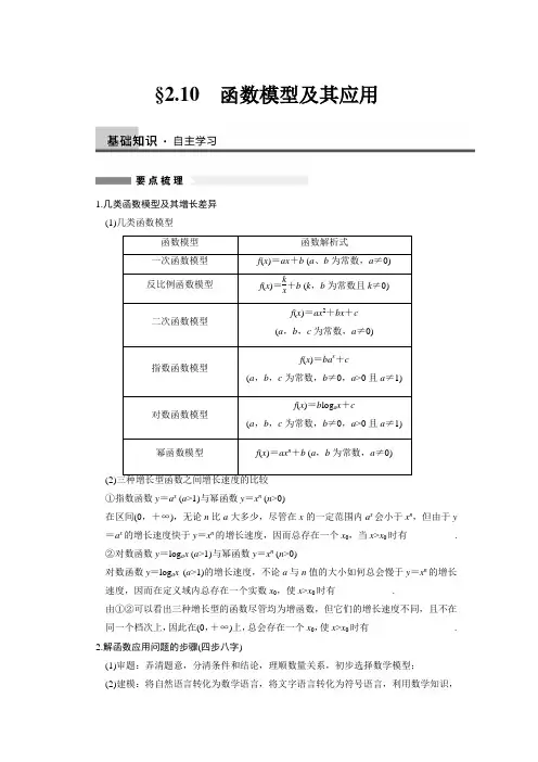 2013届高考数学一轮复习教案2.10函数模型及其应用
