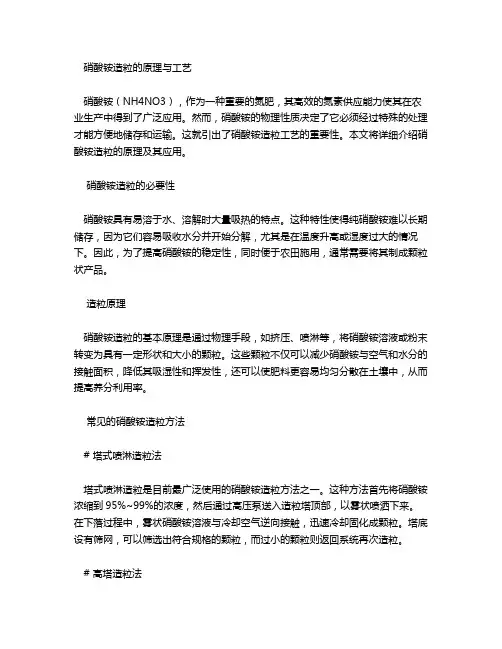 硝酸铵造粒的原理