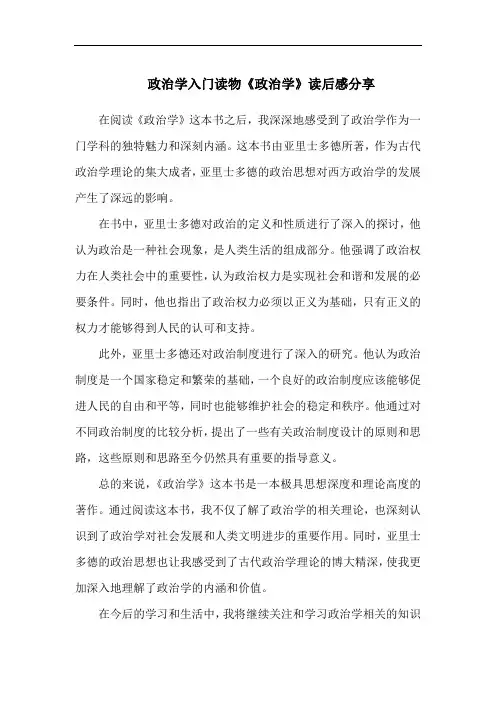 政治学入门读物《政治学》读后感分享