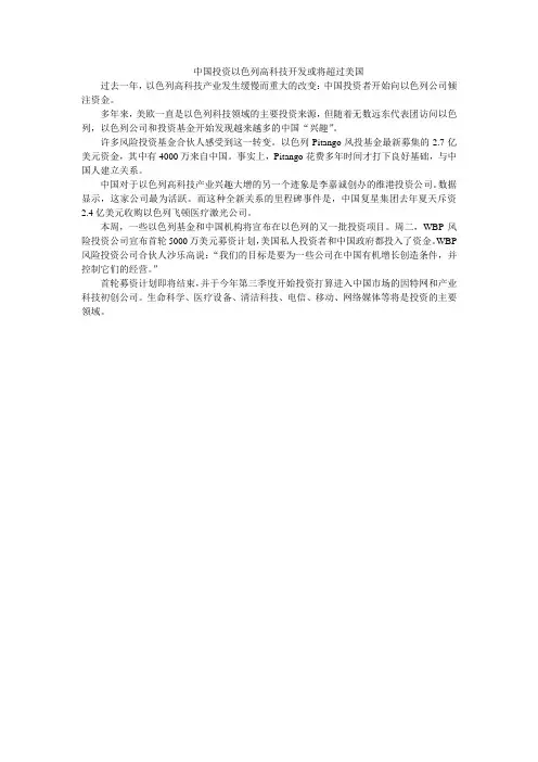 中国投资以色列高科技开发或将超过美国