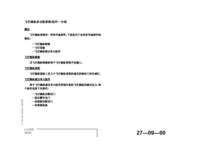 27-09-00_飞行操纵多功能系统组件 B737NG训练手册-中文版