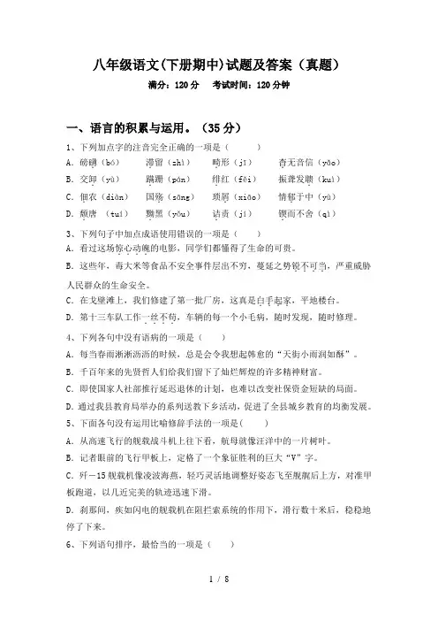 八年级语文(下册期中)试题及答案(真题)