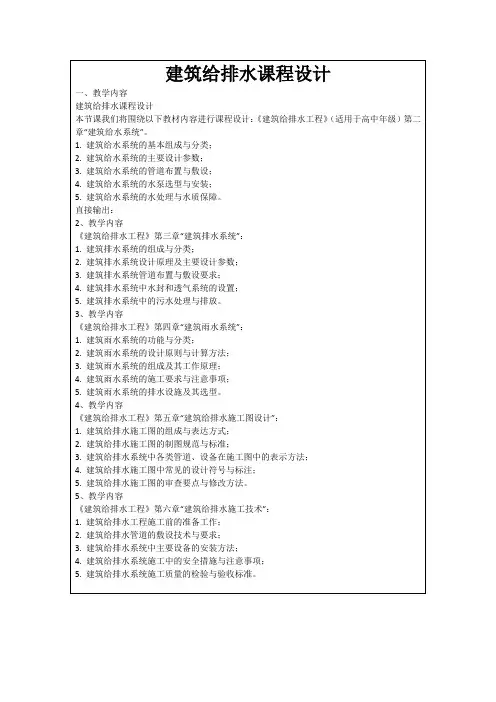 建筑给排水课程设计