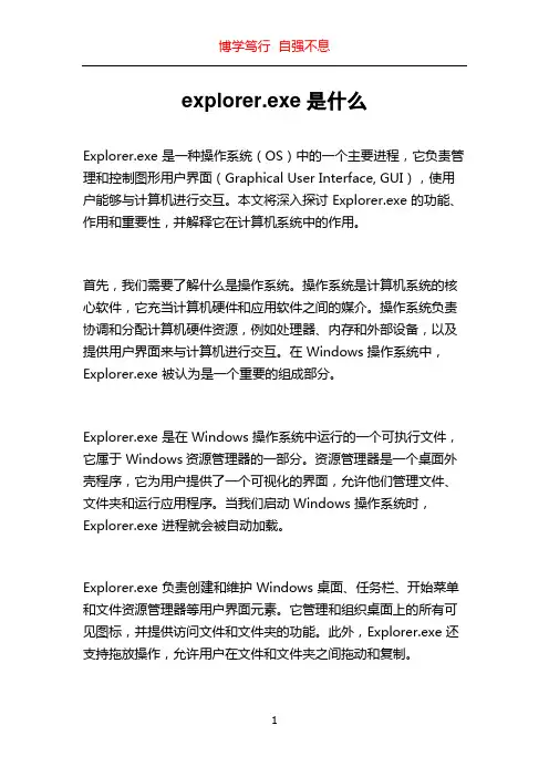 explorer.exe是什么
