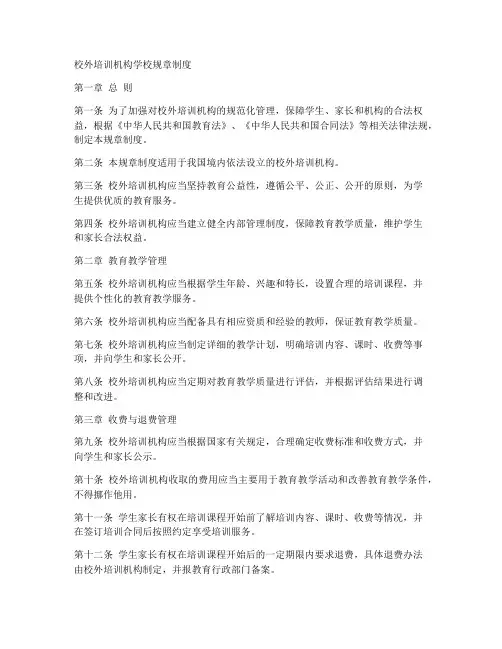 校外培训机构学校规章制度