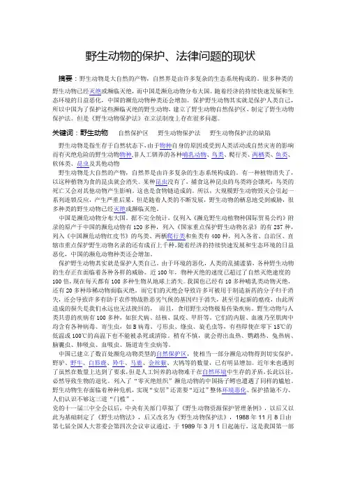 野生动物 论文