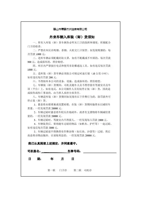 外来车辆入厂装(卸)货须知