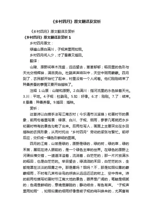 《乡村四月》原文翻译及赏析