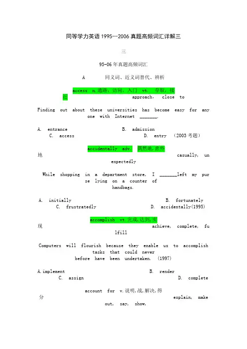同等学力英语真题高频词汇详解+.doc