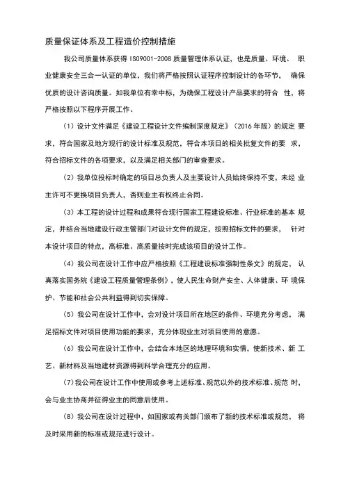 质量保证体系及工程造价控制措施