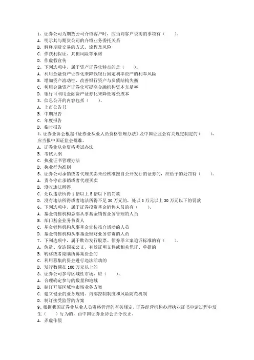 2014年最新证券从业资格考试指南最新考试试题库(完整版)
