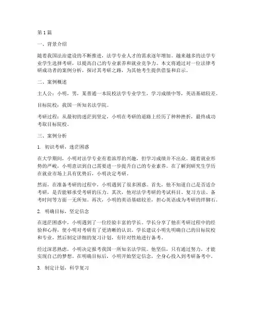 法律考研成功案例分析题(3篇)