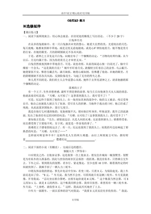 苏教版语文高二《论厄运》练习