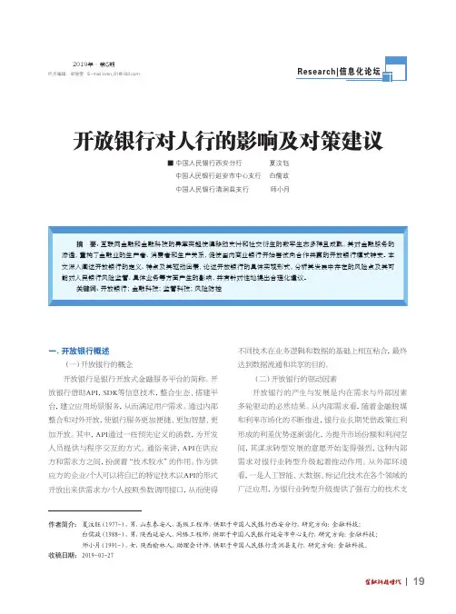 开放银行对人行的影响及对策建议