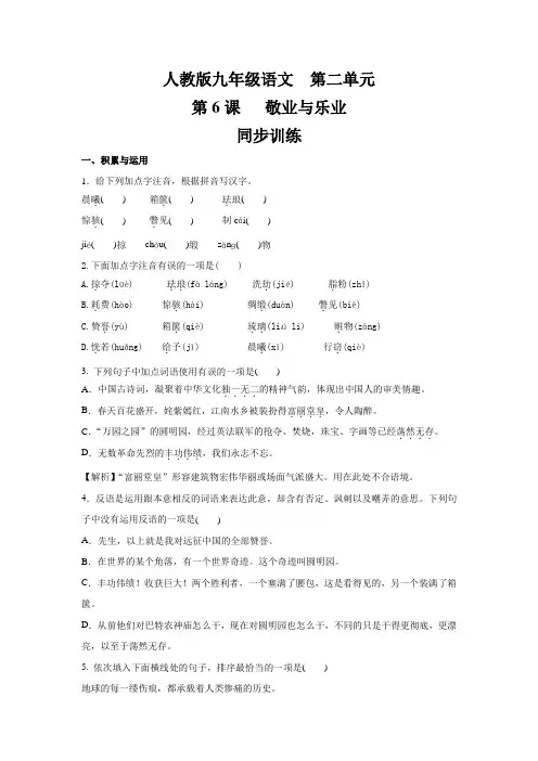 人教版九年级语文上册  第7课《 就英法联军远征中国给巴特勒上尉的信》   同步训练(含答案)