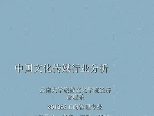 文化传媒行业分析报告