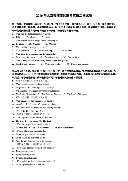 2016年北京市海淀区高考英语二模试卷(解析版)